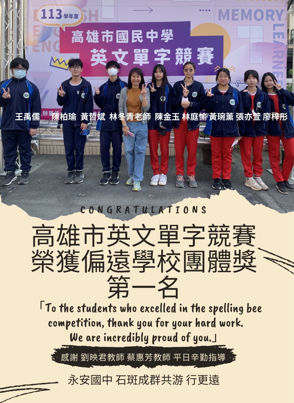 永中佳績